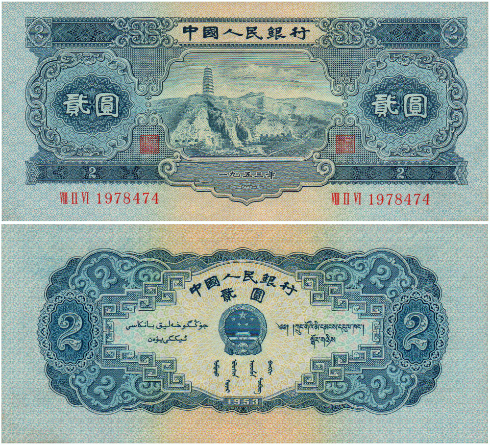 Peoples Bank 1953-1975 - Asia Money
