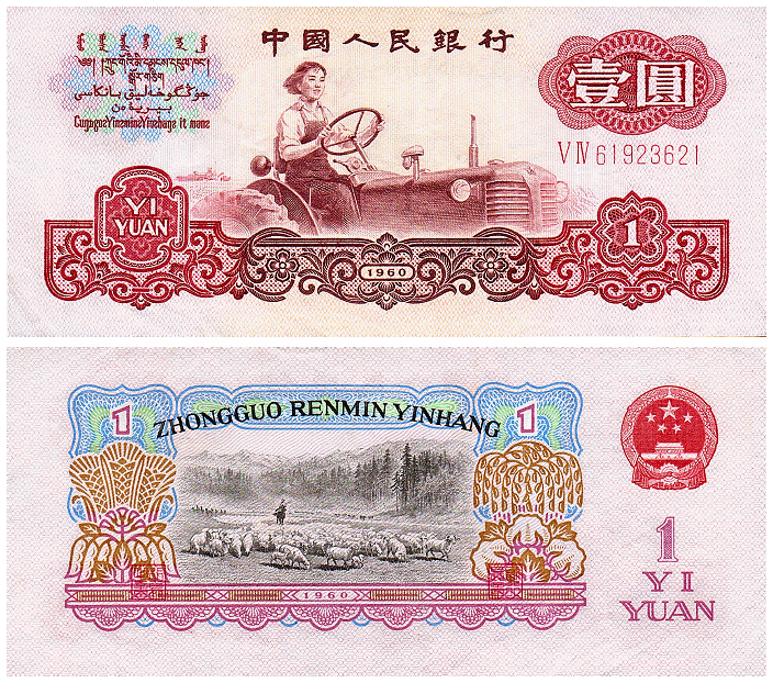 Details about   PMG 67EPQ China 1960 5 Yuan Banknote Light Black 2 Roman Numerals 