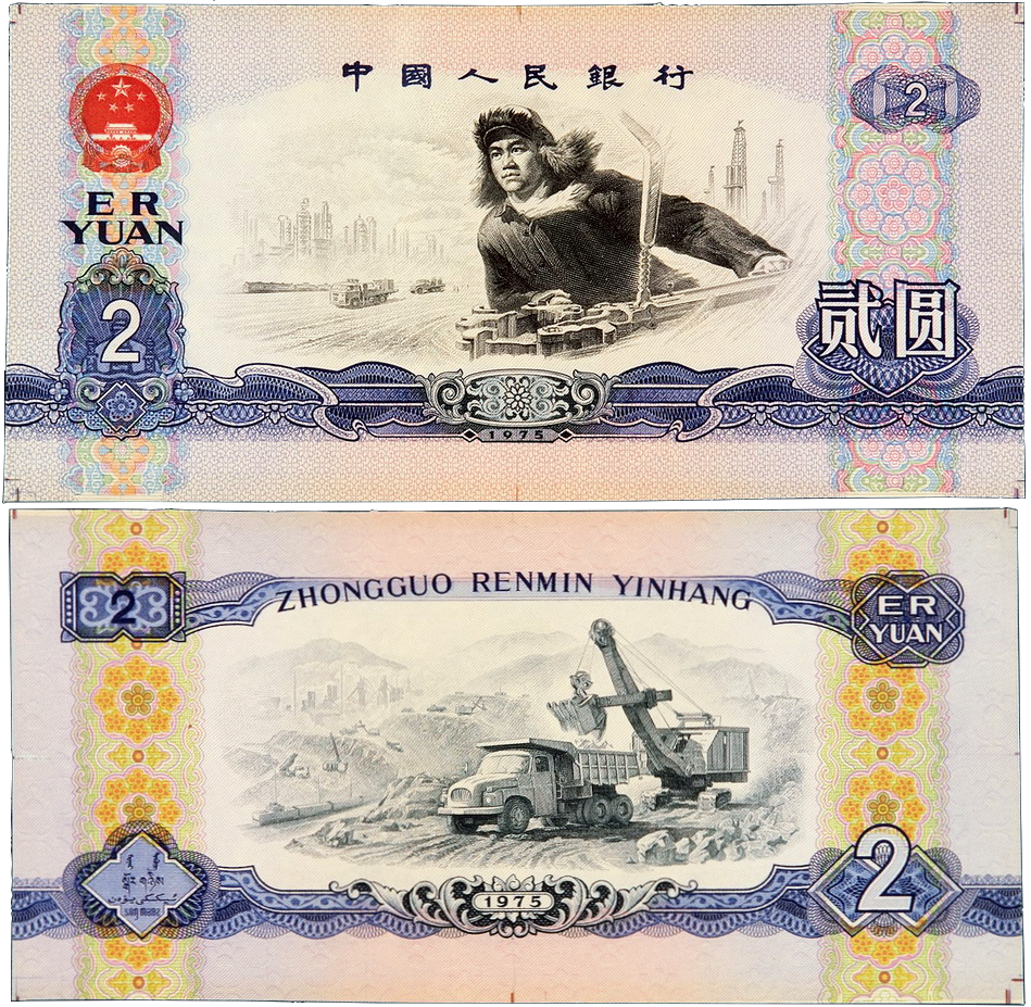 2 Roman Numerals Details about   PMG 67EPQ China 1960 5 Yuan Banknote Light Black 